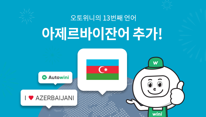 HOT Update: Azerbaijani version