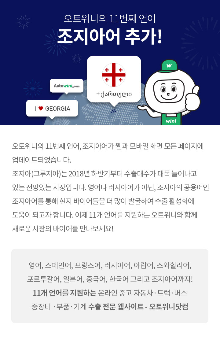 HOT Update: Georgian version