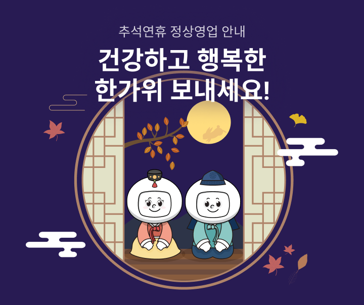 Happy Chuseok!