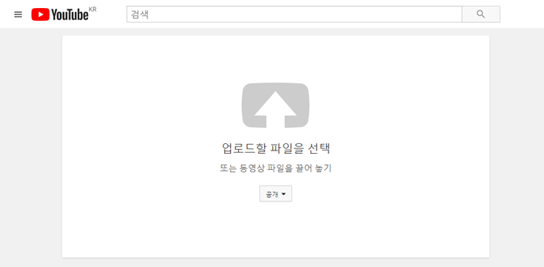 유튜브 동영상 업로드 방법